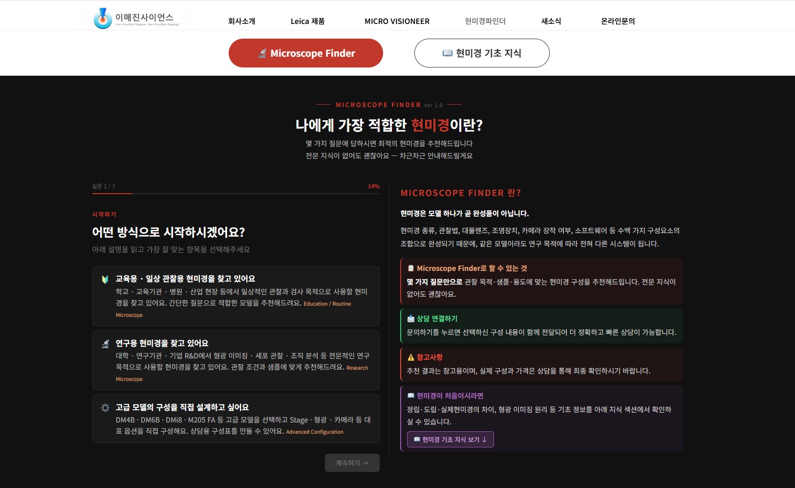 microscope-finder_메인.jpg